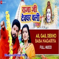 Raja Ji Devghar Chali