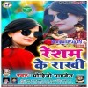 Rakhi Bandhi Hum Tohari Kalai
