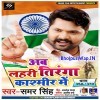 Rakhi Banhi Tohar Bahini Kalaiya Me