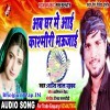 Ghar Me Aai Kashmiri Bhaujai
