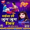 Bhaiya Ho Jug Jug Jiya Duwa Ehe Bahiniya Karele