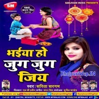 Bhaiya Ho Jug Jug Jiya