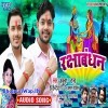 Lakho Me Bahina Hamar Badu