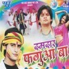 07 Maza Ba Dewarji Chhuwala Me