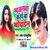 Khajanwa Kaha Ba Khodaail