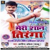 Meri Shaan Tiranga