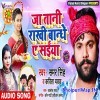 Ja Tani Rakhi Bandhe Naihar Ho Saiya