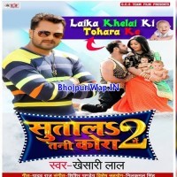 Sutala Tani Kora Me 2