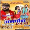 Bhauji Dal Algauaa Rinheli