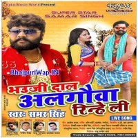 Bhauji Dal Algauaa Rinhe Li