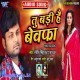 Tu Badi Hai Bewafa