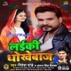 Laiki Dhokebaaz