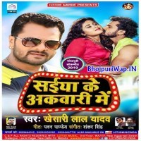 Saiya Ke Akwari Me