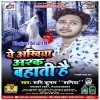 Ye Ankhiya Ashk Bahati Hai