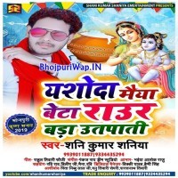 Yashoda Maiya Beta Raur Bada Utpati