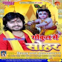 Gokul Me Sohar