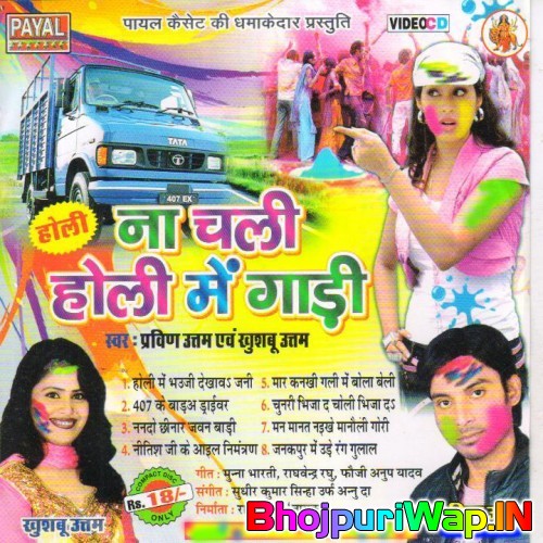 Na Chali Holi Me Gaadi