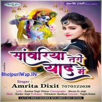 Sanwariya Teri Yaad Me