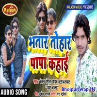Bhatar Tohar Papa Kahai