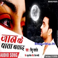 Jaan Ke Pata Batada