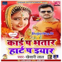 Card Pa Bhatar Heart Pa Iyaar