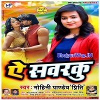 Ae Savarku (Mohini Pandey)