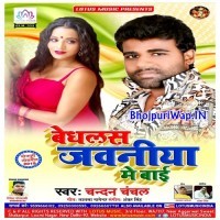 Bedhalas Jawaniya Me Baai (Chandan Chanchal)