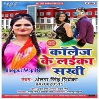 College Ke Laika Sakhi (Antra Singh Priyanka)
