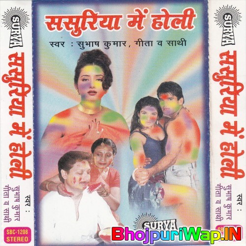 Sasuriya Me Holi