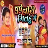 Chori Chupke Milhu Me Dar Badi Lage Ab Kaila
