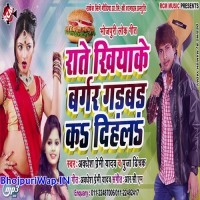 Rate Khiyake Burger Gadbad Ka Dihala (Awdhesh Premi Yadav)