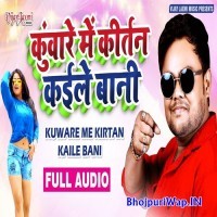 Kuware Me Kirtan Kaile Bani