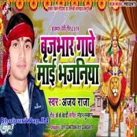 Birjabhar Gawe Mai Bhajaniya