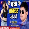 Tutal Ba Dilwa Ho Dawa Doctor Ji De Di