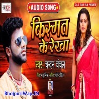Kismat Ke Rekha