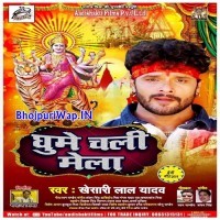 Ghume Chali Mela