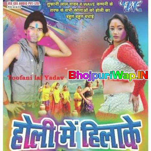 Holi Me Hila Ke