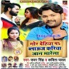 Gor Dehiya Pa Blouse Kariya Jaan Marela