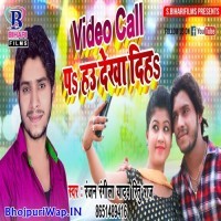 Video Call Pa Hau Dekha Diha
