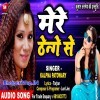 Mere Thenge Se