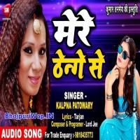 Mere Thenge Se
