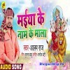 Maiya Ke Naam Ke Mala Japi Ho Kehu Dilwala