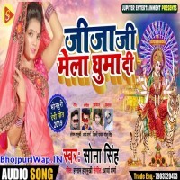 Jija Ji Mela Ghuma Di