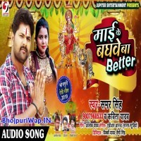 Maai Ke Baghwe Ba Better