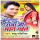 Raja Ji Maan Gaile