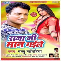 Raja Ji Maan Gaile (Bablu Sanwariya)