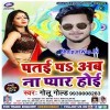 Patai Pa Ab Na Pyar Hoi