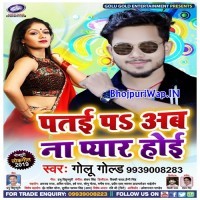 Patai Pa Ab Na Pyar Hoi