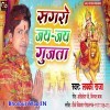 Sagro Jai Jai Gunjata Sabhe Mai Charaniya Pujata