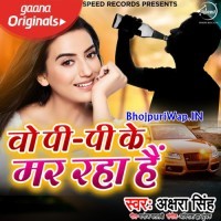 Woh Pee Pee Ke Mar Raha Hai